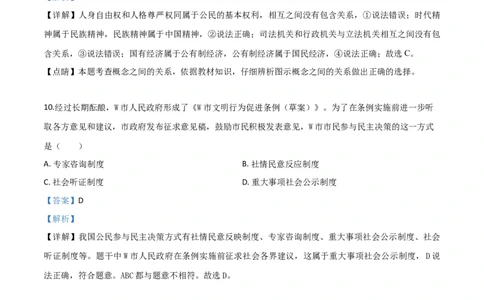精品解析：2019年浙江省台州市中考道德与法治试题（解析版）_中考真题_7.政治中考真题2015-2024年_2019年全国中考政治118份_2019年中考真题精品解析道德与法治（浙江台州卷）精编word版