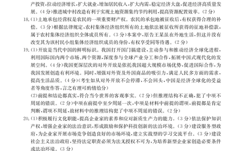 2024年元月调考高三思想政治答案_2024年1月_01每日更新_22号_2024届湖北省十堰市高三上学期1月调研考试_湖北省十堰市2024届高三上学期1月调研考试政治