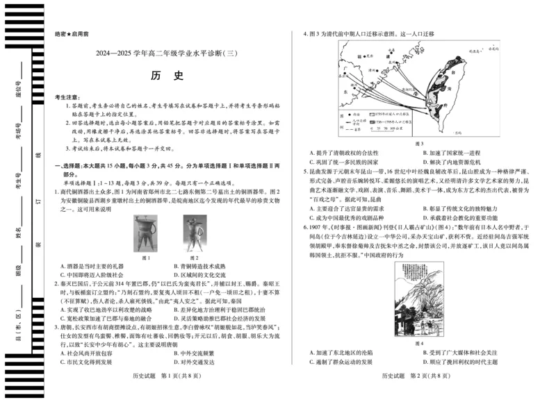 历史试卷_2025年7月_250714海南省&middot;天一大联考2024-2025学年高二下学期学业水平诊断（三）（全科）_海南省天一大联考2024-2025学年高二下学期学业水平诊断（三）历史