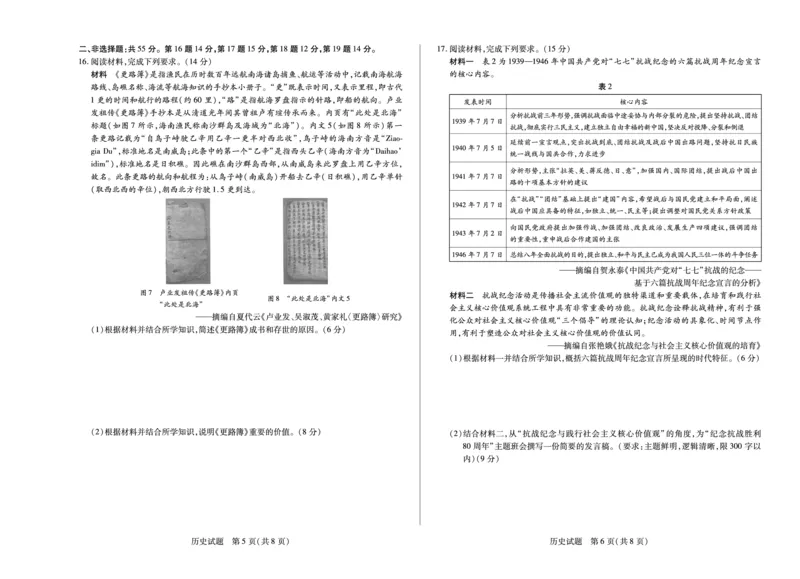 历史试卷_2025年7月_250714海南省&middot;天一大联考2024-2025学年高二下学期学业水平诊断（三）（全科）_海南省天一大联考2024-2025学年高二下学期学业水平诊断（三）历史