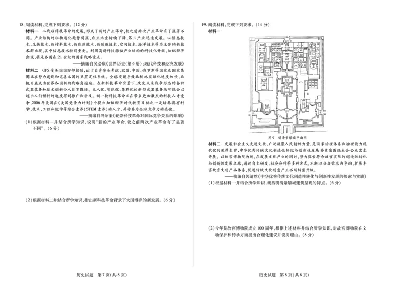 历史试卷_2025年7月_250714海南省&middot;天一大联考2024-2025学年高二下学期学业水平诊断（三）（全科）_海南省天一大联考2024-2025学年高二下学期学业水平诊断（三）历史