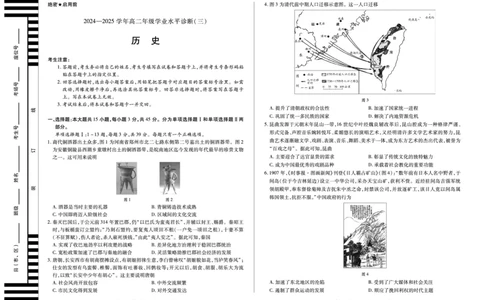 历史试卷_2025年7月_250714海南省&middot;天一大联考2024-2025学年高二下学期学业水平诊断（三）（全科）_海南省天一大联考2024-2025学年高二下学期学业水平诊断（三）历史