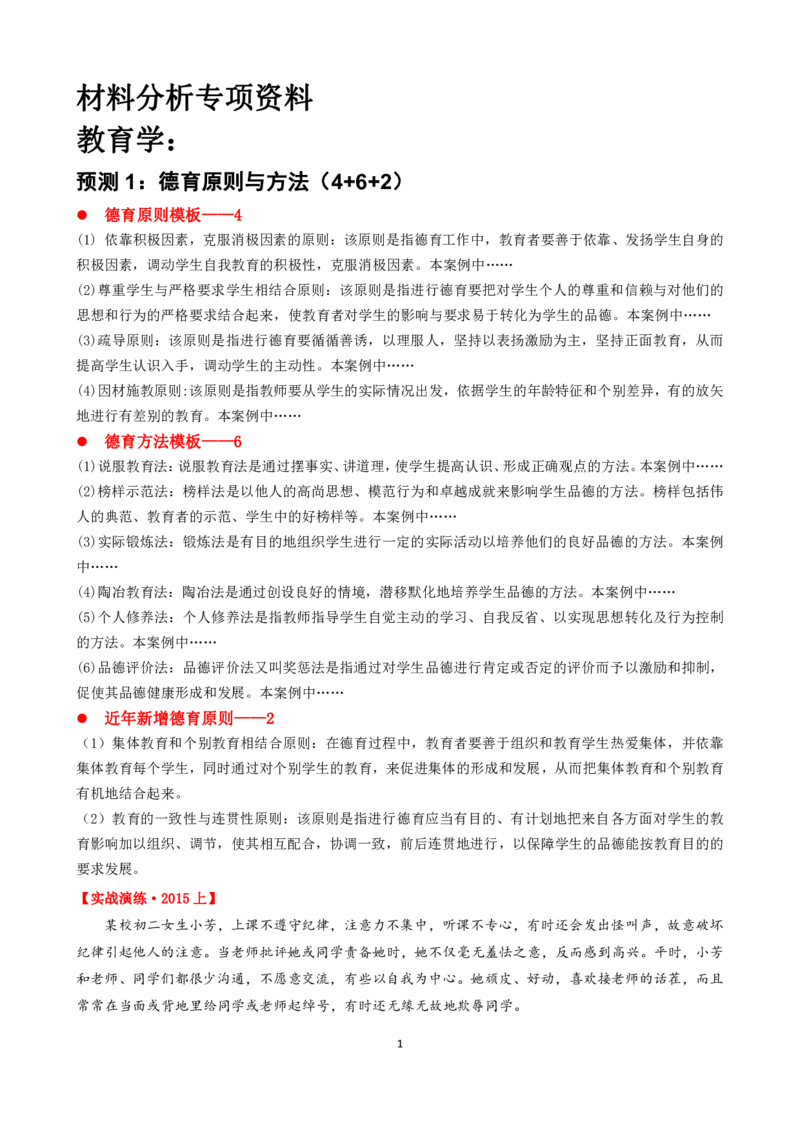 材料分析题专项资料_4-教培资料-26年最新资料-同步更新_科一科二电子资料合集中小幼（笔记真题知识点汇总等）文件多，按需保存_科一科二知识专项（中小幼）推荐_中学科二