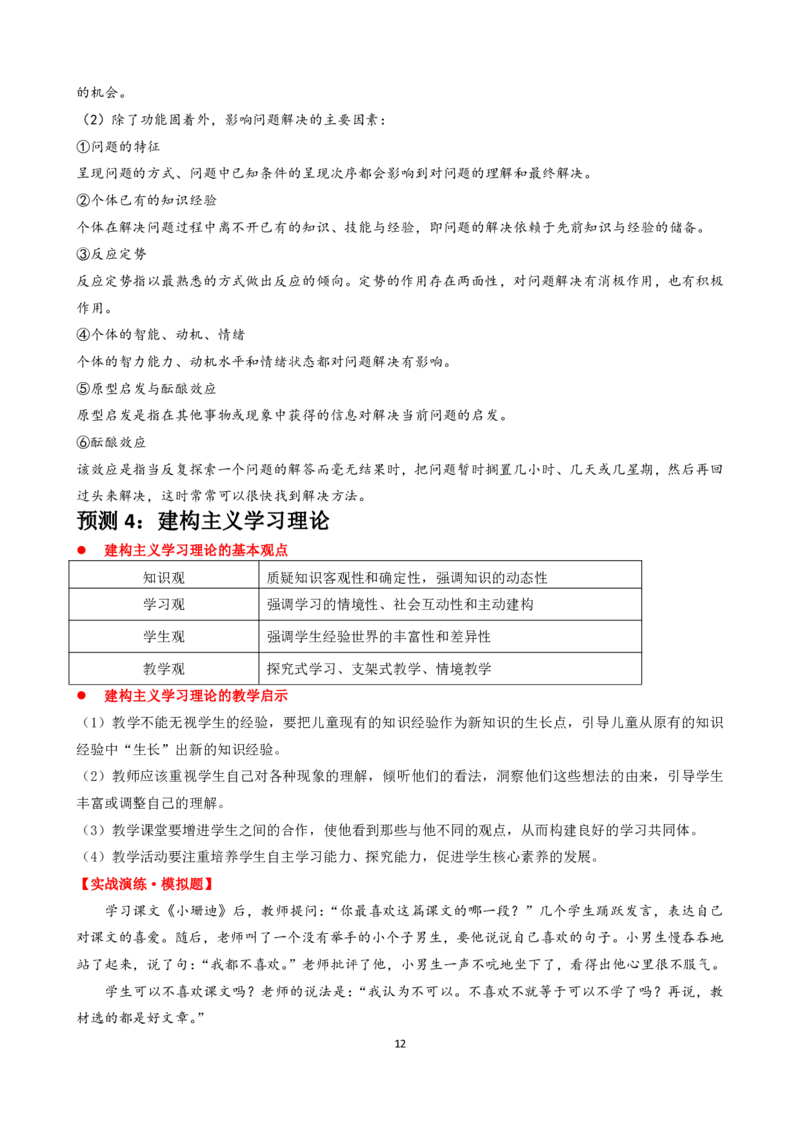 材料分析题专项资料_4-教培资料-26年最新资料-同步更新_科一科二电子资料合集中小幼（笔记真题知识点汇总等）文件多，按需保存_科一科二知识专项（中小幼）推荐_中学科二