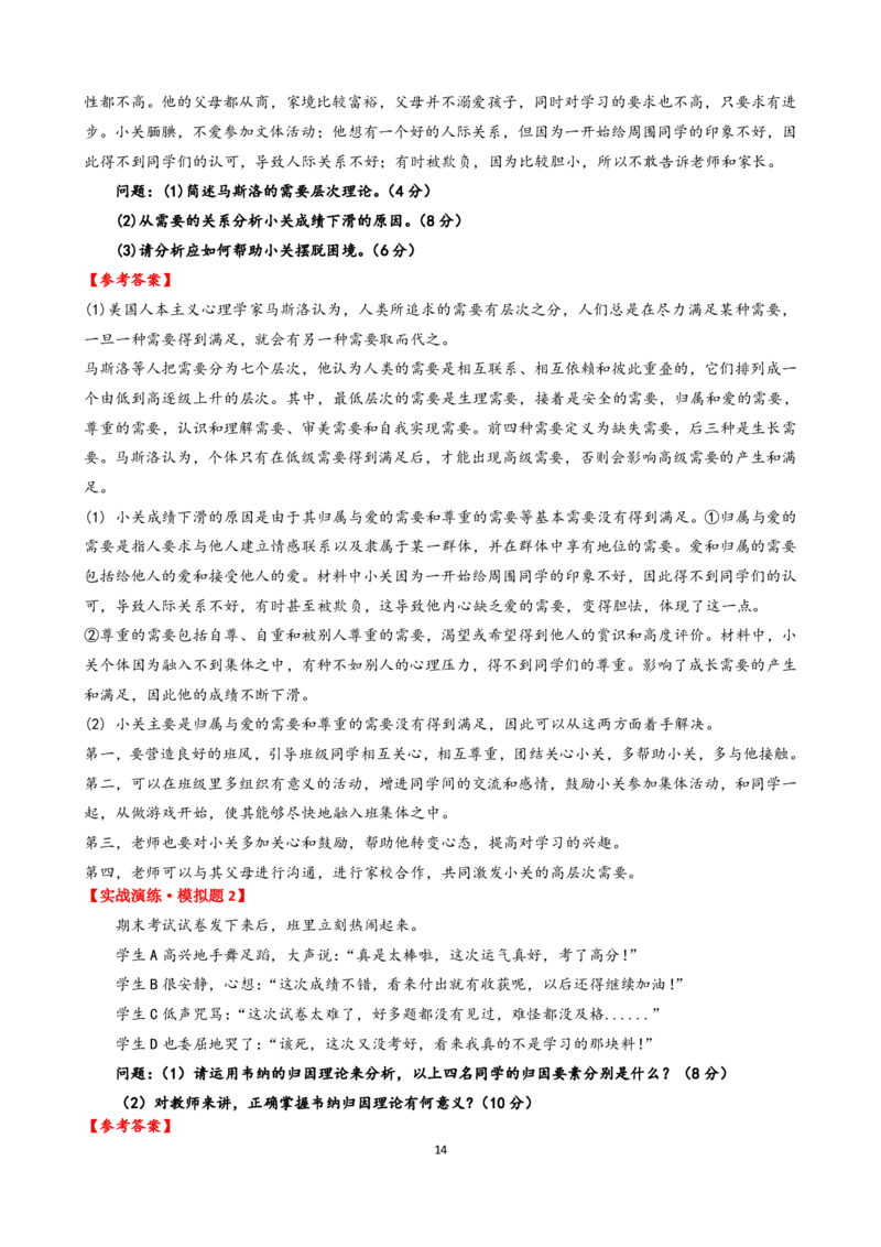 材料分析题专项资料_4-教培资料-26年最新资料-同步更新_科一科二电子资料合集中小幼（笔记真题知识点汇总等）文件多，按需保存_科一科二知识专项（中小幼）推荐_中学科二