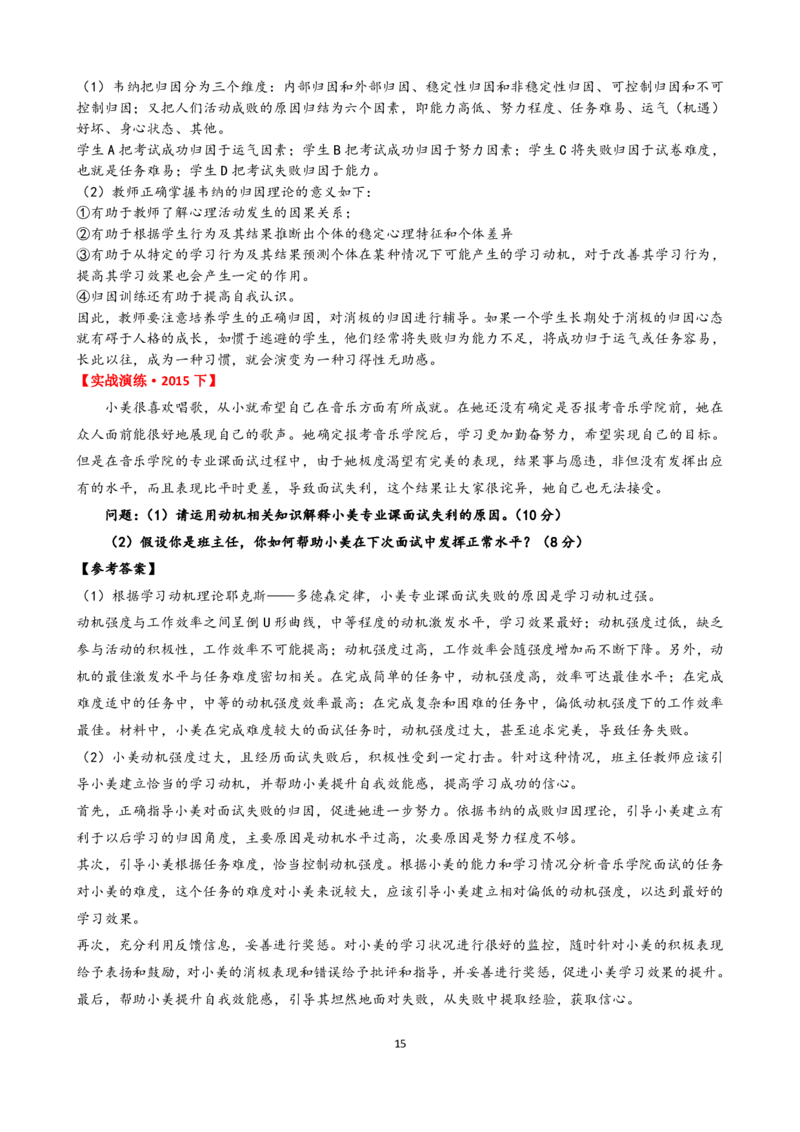 材料分析题专项资料_4-教培资料-26年最新资料-同步更新_科一科二电子资料合集中小幼（笔记真题知识点汇总等）文件多，按需保存_科一科二知识专项（中小幼）推荐_中学科二