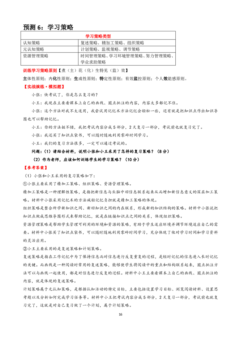材料分析题专项资料_4-教培资料-26年最新资料-同步更新_科一科二电子资料合集中小幼（笔记真题知识点汇总等）文件多，按需保存_科一科二知识专项（中小幼）推荐_中学科二