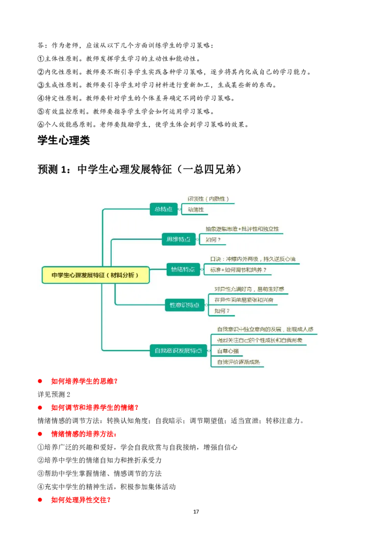 材料分析题专项资料_4-教培资料-26年最新资料-同步更新_科一科二电子资料合集中小幼（笔记真题知识点汇总等）文件多，按需保存_科一科二知识专项（中小幼）推荐_中学科二