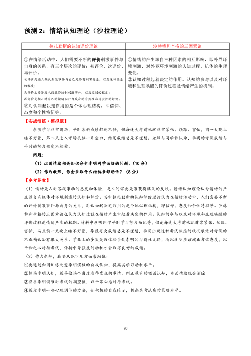 材料分析题专项资料_4-教培资料-26年最新资料-同步更新_科一科二电子资料合集中小幼（笔记真题知识点汇总等）文件多，按需保存_科一科二知识专项（中小幼）推荐_中学科二