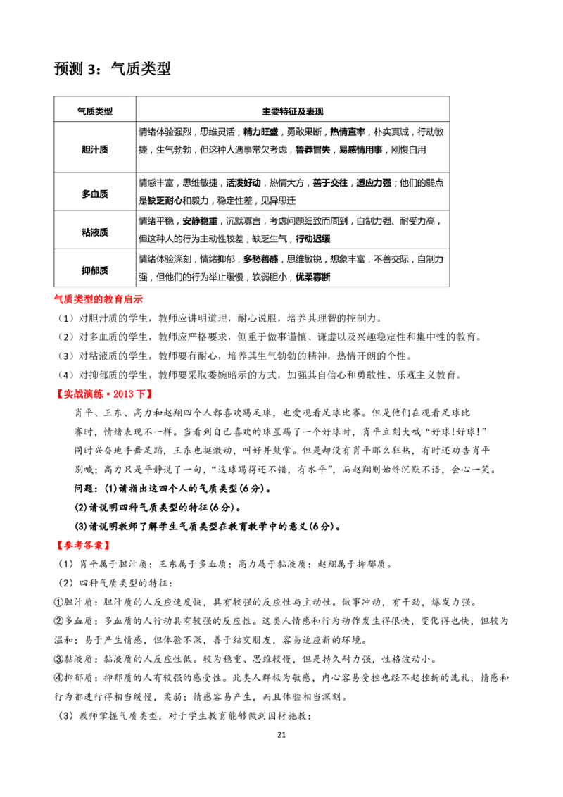 材料分析题专项资料_4-教培资料-26年最新资料-同步更新_科一科二电子资料合集中小幼（笔记真题知识点汇总等）文件多，按需保存_科一科二知识专项（中小幼）推荐_中学科二