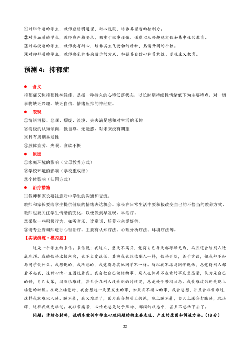 材料分析题专项资料_4-教培资料-26年最新资料-同步更新_科一科二电子资料合集中小幼（笔记真题知识点汇总等）文件多，按需保存_科一科二知识专项（中小幼）推荐_中学科二