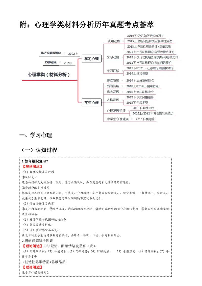 材料分析题专项资料_4-教培资料-26年最新资料-同步更新_科一科二电子资料合集中小幼（笔记真题知识点汇总等）文件多，按需保存_科一科二知识专项（中小幼）推荐_中学科二