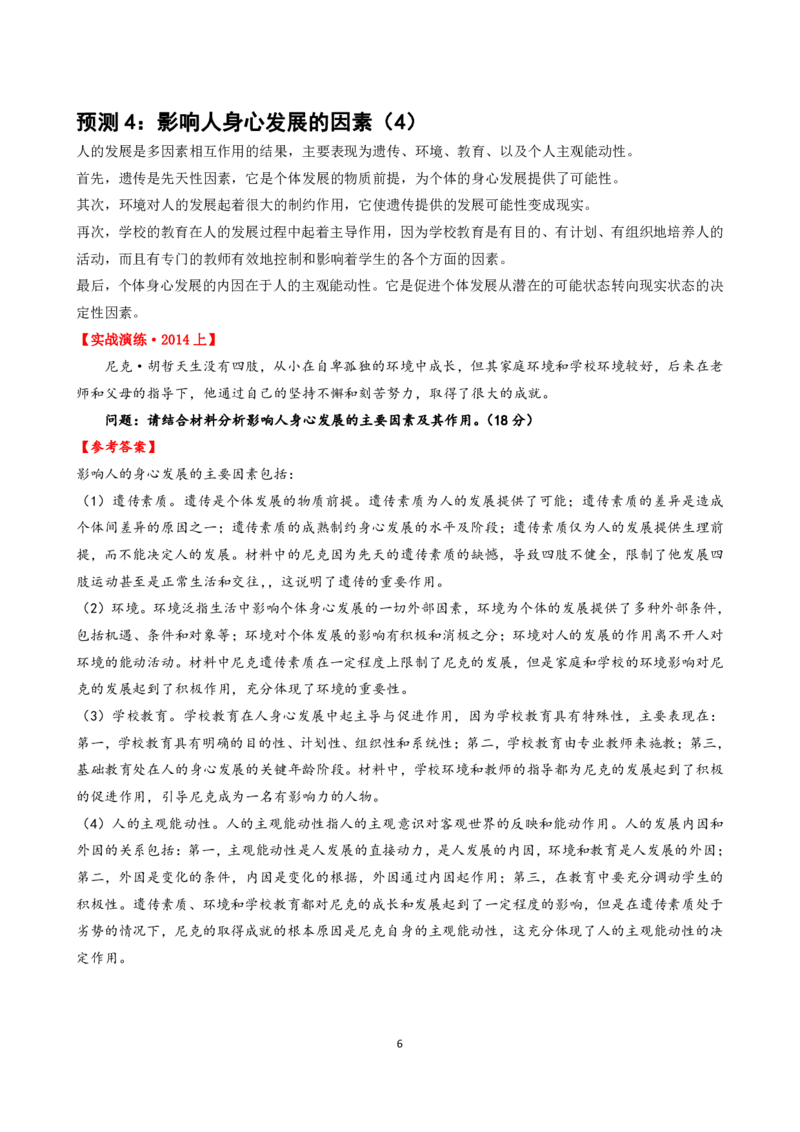 材料分析题专项资料_4-教培资料-26年最新资料-同步更新_科一科二电子资料合集中小幼（笔记真题知识点汇总等）文件多，按需保存_科一科二知识专项（中小幼）推荐_中学科二