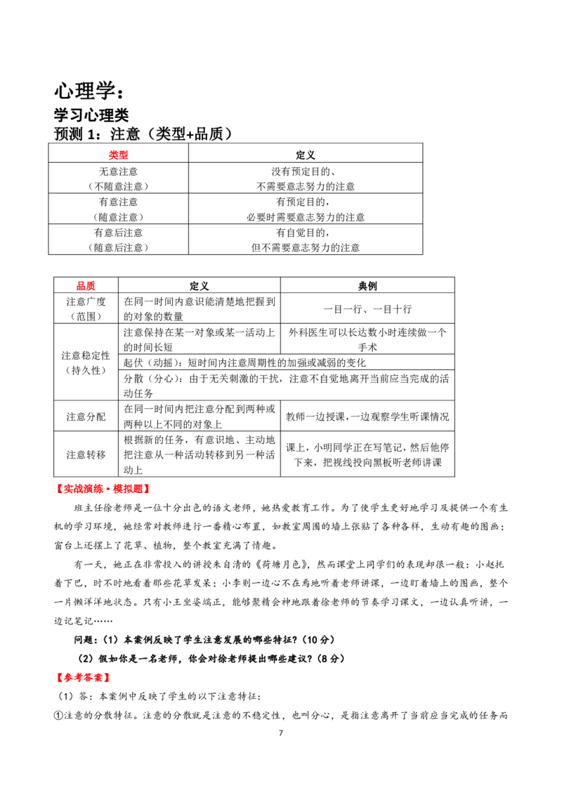 材料分析题专项资料_4-教培资料-26年最新资料-同步更新_科一科二电子资料合集中小幼（笔记真题知识点汇总等）文件多，按需保存_科一科二知识专项（中小幼）推荐_中学科二