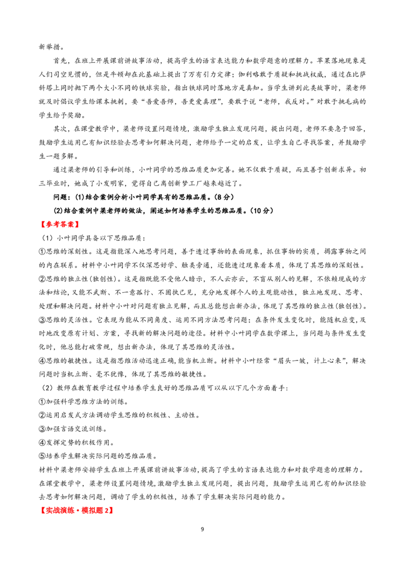 材料分析题专项资料_4-教培资料-26年最新资料-同步更新_科一科二电子资料合集中小幼（笔记真题知识点汇总等）文件多，按需保存_科一科二知识专项（中小幼）推荐_中学科二
