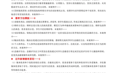 材料分析题专项资料_4-教培资料-26年最新资料-同步更新_科一科二电子资料合集中小幼（笔记真题知识点汇总等）文件多，按需保存_科一科二知识专项（中小幼）推荐_中学科二