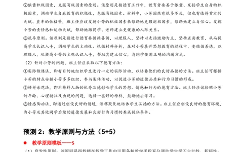 材料分析题专项资料_4-教培资料-26年最新资料-同步更新_科一科二电子资料合集中小幼（笔记真题知识点汇总等）文件多，按需保存_科一科二知识专项（中小幼）推荐_中学科二