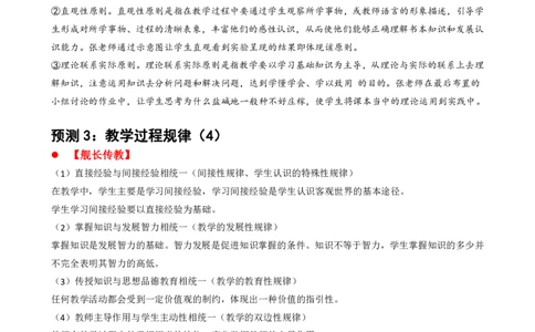 材料分析题专项资料_4-教培资料-26年最新资料-同步更新_科一科二电子资料合集中小幼（笔记真题知识点汇总等）文件多，按需保存_科一科二知识专项（中小幼）推荐_中学科二