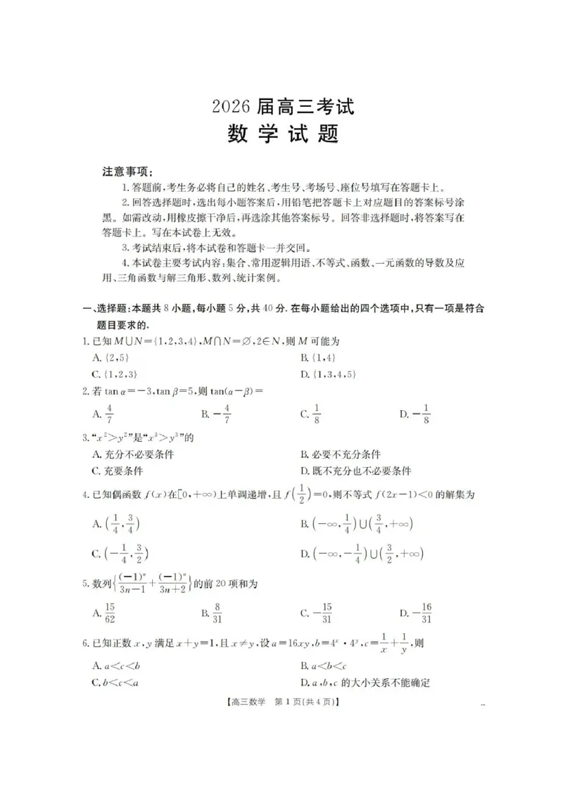四川省金太阳2025-2026学年高三上学期11月联考数学试题（含答案）_251125四川省金太阳2025-2026学年高三上学期11月联考