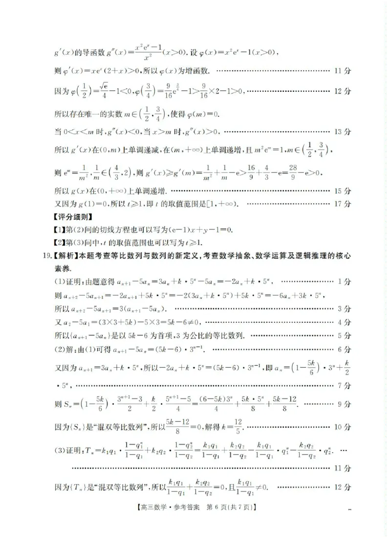 四川省金太阳2025-2026学年高三上学期11月联考数学试题（含答案）_251125四川省金太阳2025-2026学年高三上学期11月联考