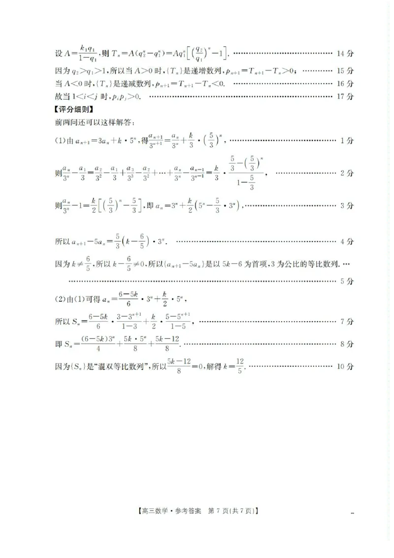 四川省金太阳2025-2026学年高三上学期11月联考数学试题（含答案）_251125四川省金太阳2025-2026学年高三上学期11月联考