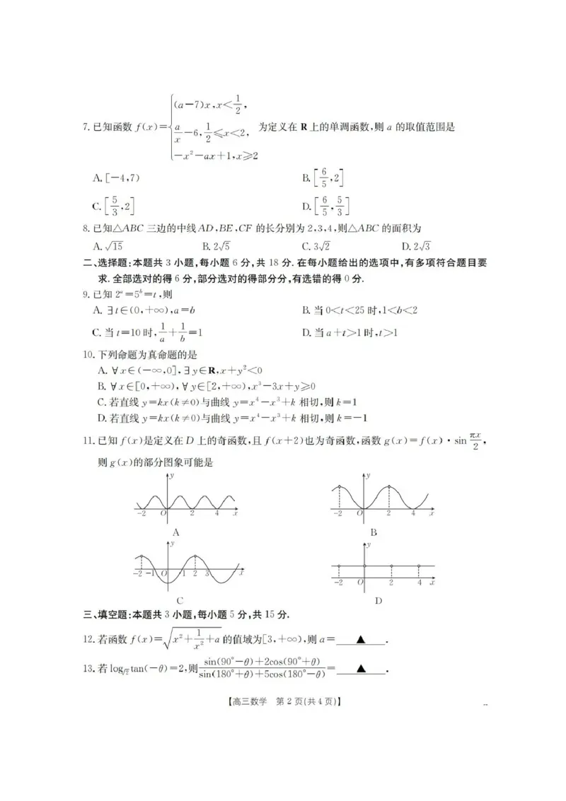 四川省金太阳2025-2026学年高三上学期11月联考数学试题（含答案）_251125四川省金太阳2025-2026学年高三上学期11月联考