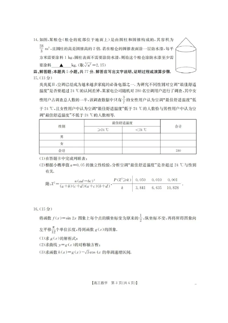 四川省金太阳2025-2026学年高三上学期11月联考数学试题（含答案）_251125四川省金太阳2025-2026学年高三上学期11月联考