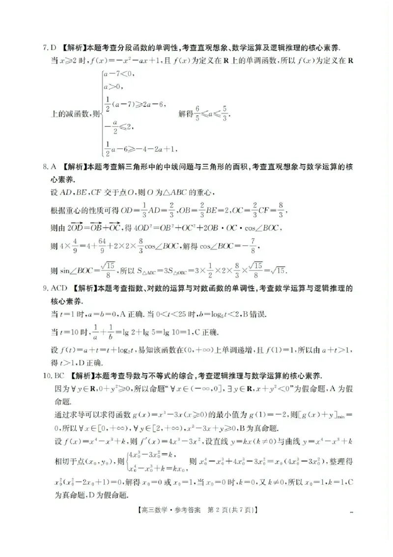 四川省金太阳2025-2026学年高三上学期11月联考数学试题（含答案）_251125四川省金太阳2025-2026学年高三上学期11月联考