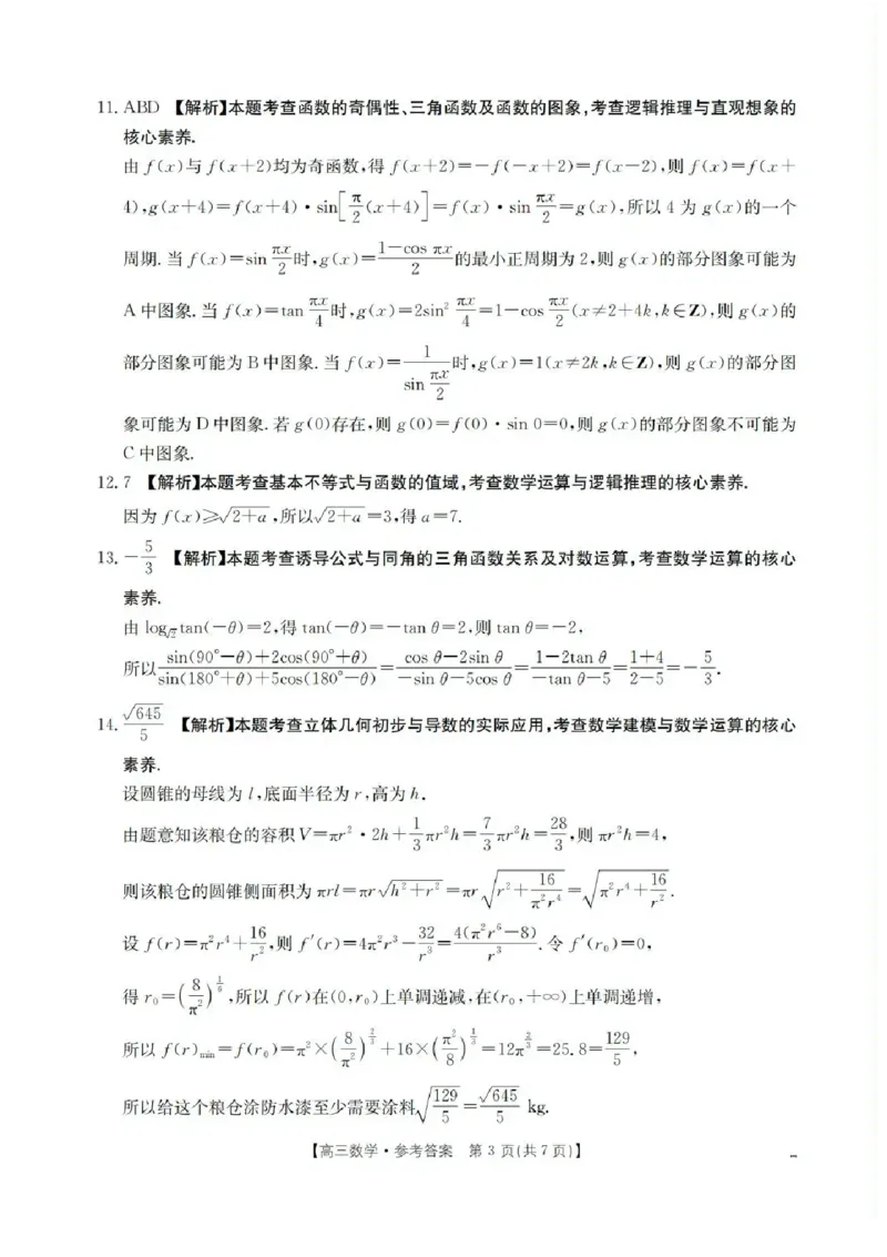 四川省金太阳2025-2026学年高三上学期11月联考数学试题（含答案）_251125四川省金太阳2025-2026学年高三上学期11月联考