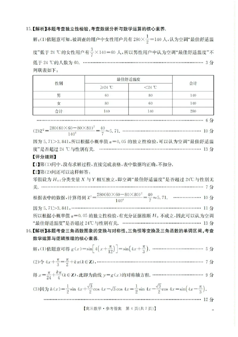 四川省金太阳2025-2026学年高三上学期11月联考数学试题（含答案）_251125四川省金太阳2025-2026学年高三上学期11月联考