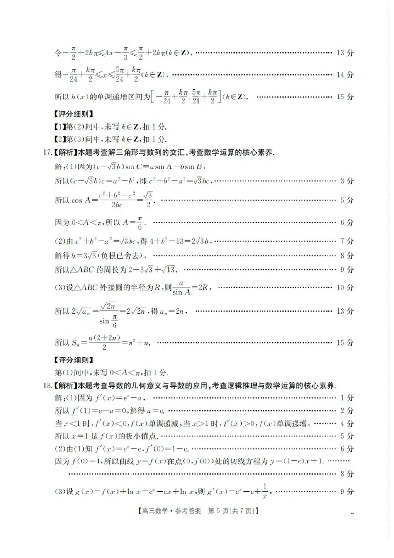 四川省金太阳2025-2026学年高三上学期11月联考数学试题（含答案）_251125四川省金太阳2025-2026学年高三上学期11月联考