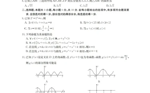 四川省金太阳2025-2026学年高三上学期11月联考数学试题（含答案）_251125四川省金太阳2025-2026学年高三上学期11月联考