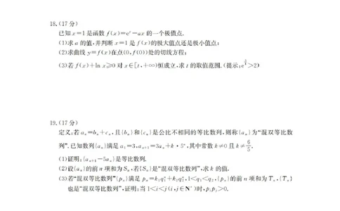 四川省金太阳2025-2026学年高三上学期11月联考数学试题（含答案）_251125四川省金太阳2025-2026学年高三上学期11月联考