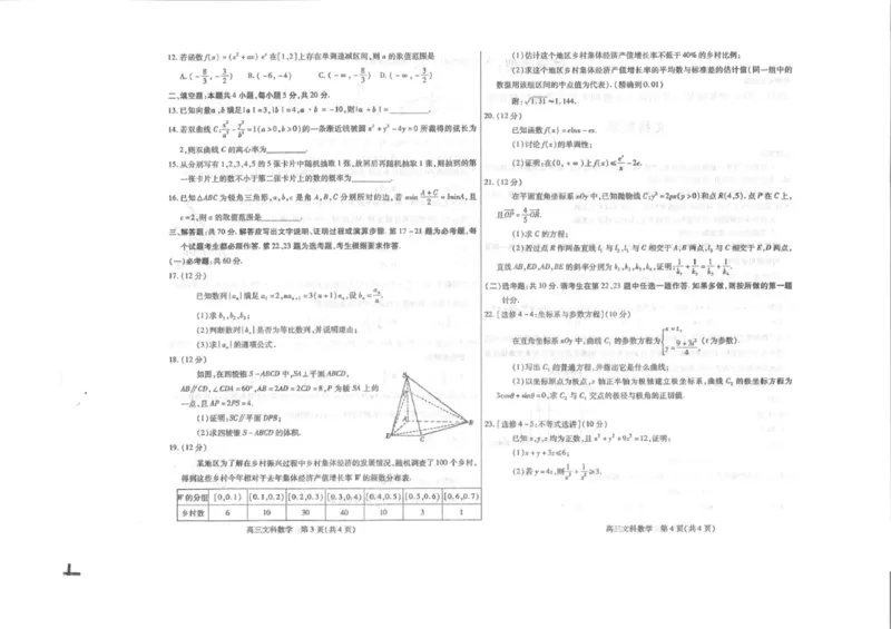 内蒙古包头市2023-2024学年高三上学期期末教学质量检测文科数学试题_2024届内蒙古包头市高三上学期期末教学质量检测_内蒙古包头市2024届高三上学期期末教学质量检测文科数学