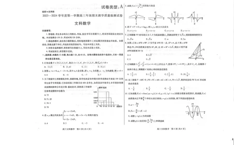 内蒙古包头市2023-2024学年高三上学期期末教学质量检测文科数学试题_2024届内蒙古包头市高三上学期期末教学质量检测_内蒙古包头市2024届高三上学期期末教学质量检测文科数学