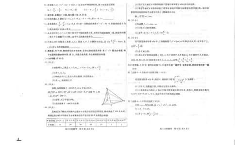 内蒙古包头市2023-2024学年高三上学期期末教学质量检测文科数学试题_2024届内蒙古包头市高三上学期期末教学质量检测_内蒙古包头市2024届高三上学期期末教学质量检测文科数学