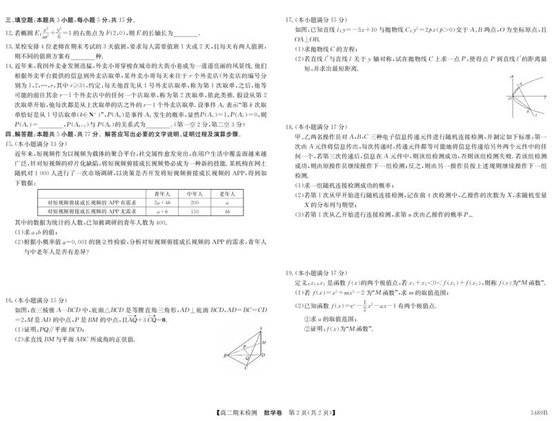 5489B数学_2025年7月_250705安徽省县中联盟2024-2025学年第二学期高二期末检测（全科）