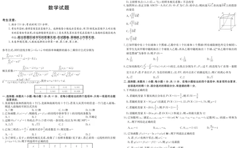 5489B数学_2025年7月_250705安徽省县中联盟2024-2025学年第二学期高二期末检测（全科）