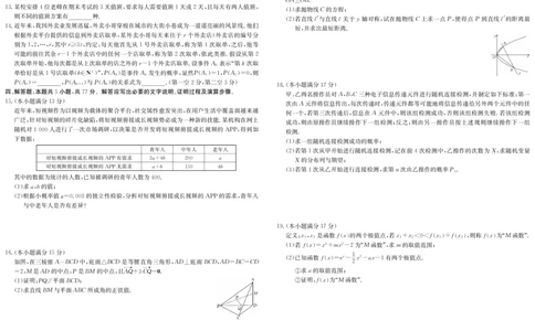 5489B数学_2025年7月_250705安徽省县中联盟2024-2025学年第二学期高二期末检测（全科）
