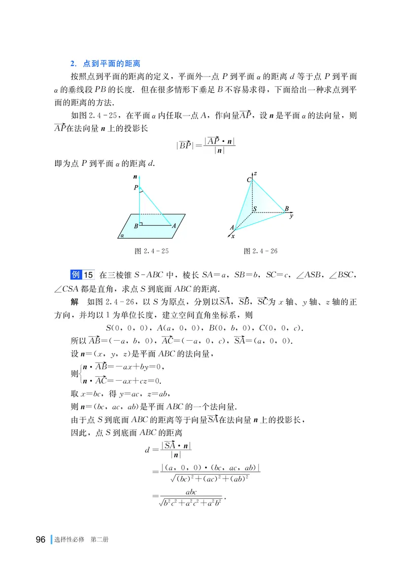 湘教版数学选修第二册高清教材_4-教培资料-26年最新资料-同步更新_初中高中教资_03科三专项（进去保存报考的学科即可）_02科三专项（笔记真题思维导图教学设计版本二）