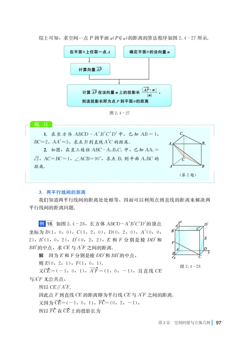 湘教版数学选修第二册高清教材_4-教培资料-26年最新资料-同步更新_初中高中教资_03科三专项（进去保存报考的学科即可）_02科三专项（笔记真题思维导图教学设计版本二）