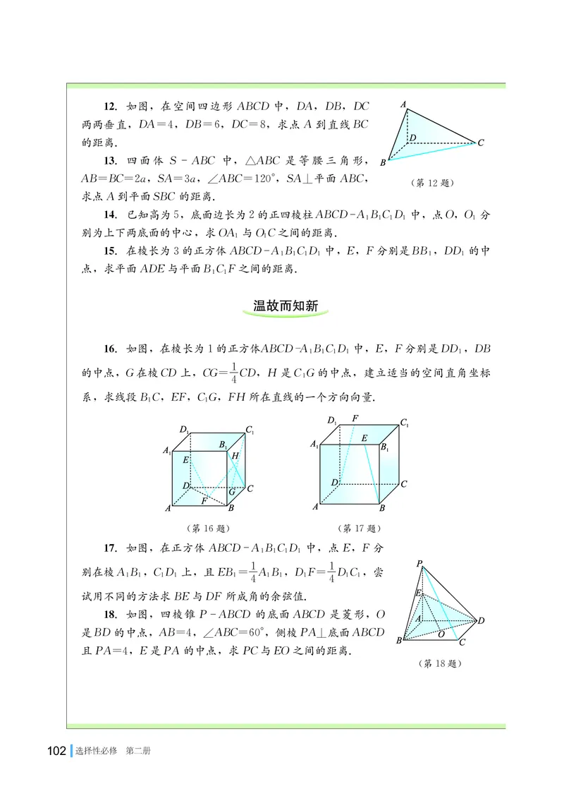 湘教版数学选修第二册高清教材_4-教培资料-26年最新资料-同步更新_初中高中教资_03科三专项（进去保存报考的学科即可）_02科三专项（笔记真题思维导图教学设计版本二）