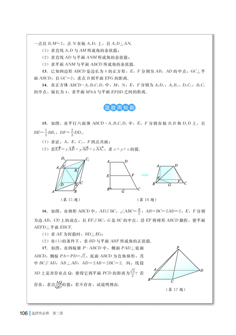 湘教版数学选修第二册高清教材_4-教培资料-26年最新资料-同步更新_初中高中教资_03科三专项（进去保存报考的学科即可）_02科三专项（笔记真题思维导图教学设计版本二）