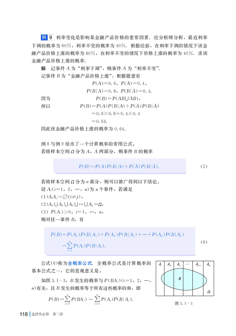 湘教版数学选修第二册高清教材_4-教培资料-26年最新资料-同步更新_初中高中教资_03科三专项（进去保存报考的学科即可）_02科三专项（笔记真题思维导图教学设计版本二）