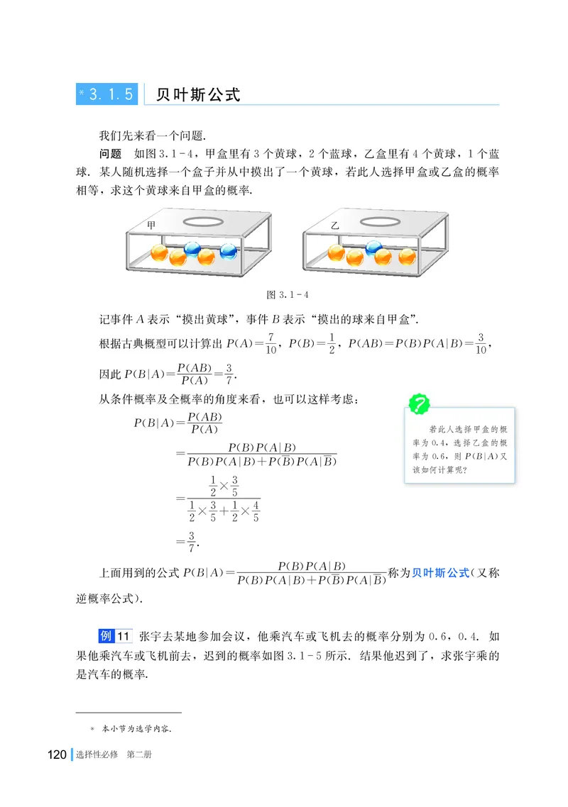 湘教版数学选修第二册高清教材_4-教培资料-26年最新资料-同步更新_初中高中教资_03科三专项（进去保存报考的学科即可）_02科三专项（笔记真题思维导图教学设计版本二）