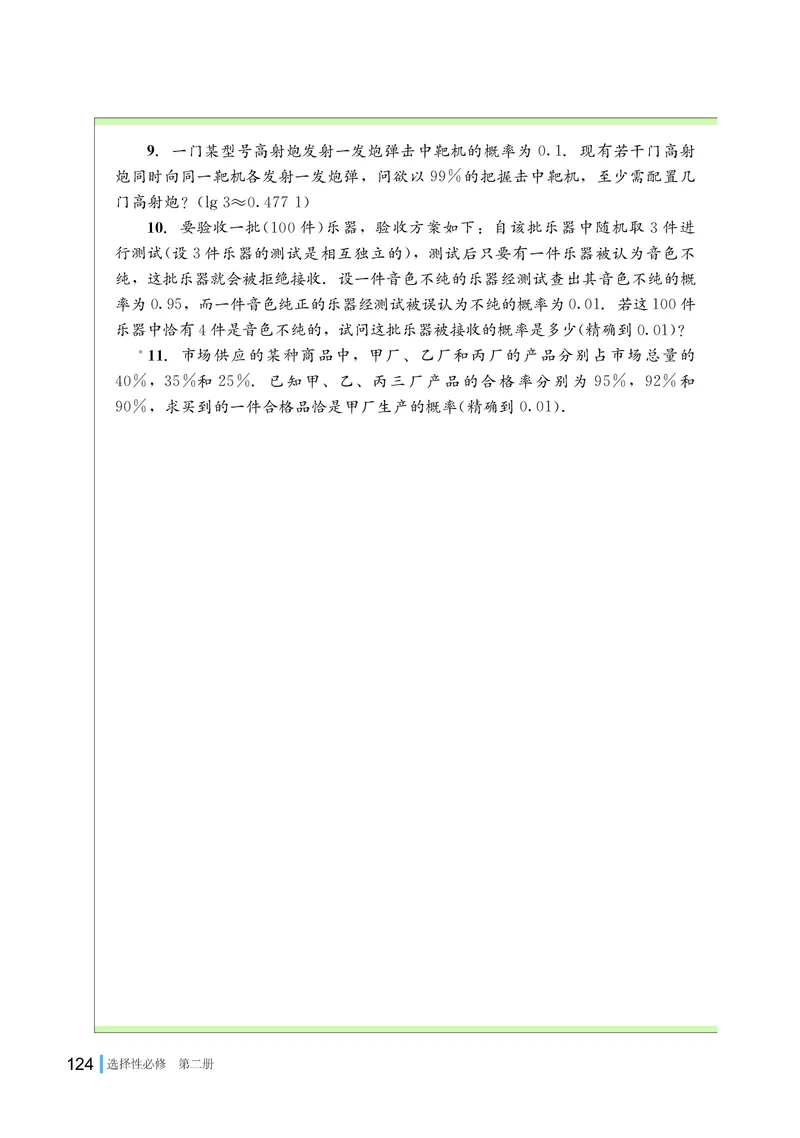 湘教版数学选修第二册高清教材_4-教培资料-26年最新资料-同步更新_初中高中教资_03科三专项（进去保存报考的学科即可）_02科三专项（笔记真题思维导图教学设计版本二）