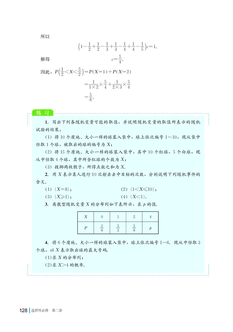 湘教版数学选修第二册高清教材_4-教培资料-26年最新资料-同步更新_初中高中教资_03科三专项（进去保存报考的学科即可）_02科三专项（笔记真题思维导图教学设计版本二）