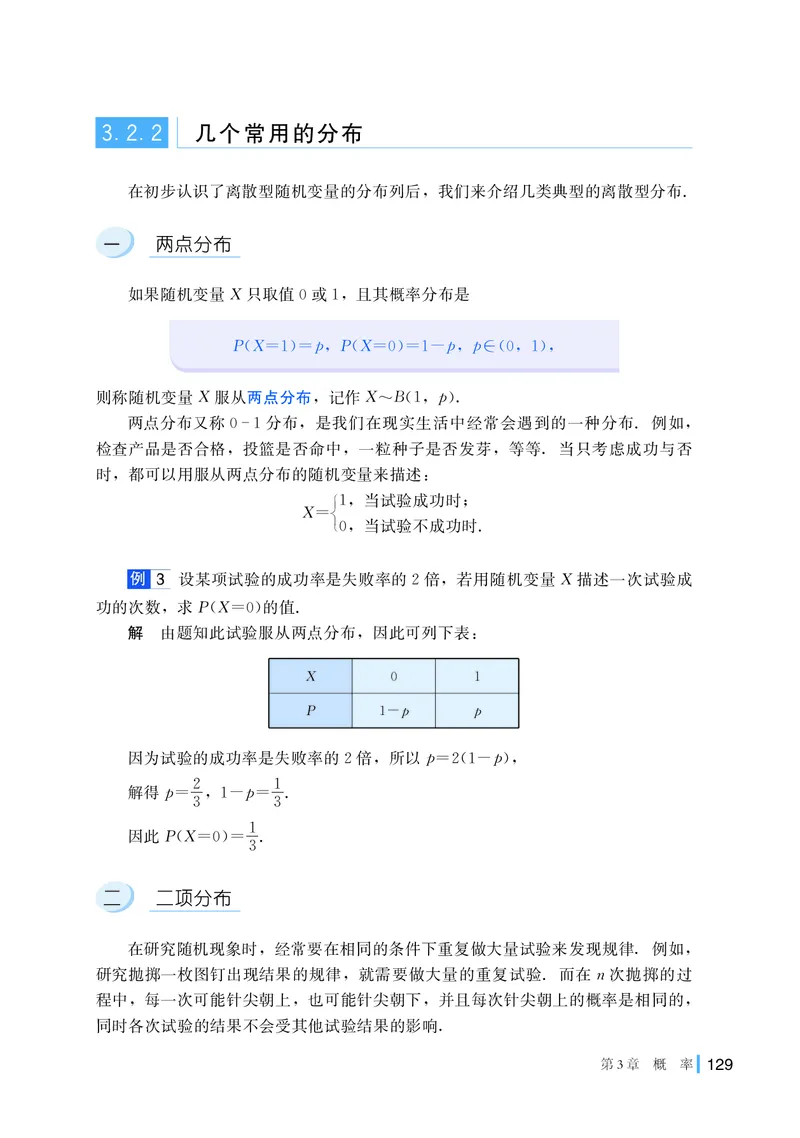 湘教版数学选修第二册高清教材_4-教培资料-26年最新资料-同步更新_初中高中教资_03科三专项（进去保存报考的学科即可）_02科三专项（笔记真题思维导图教学设计版本二）