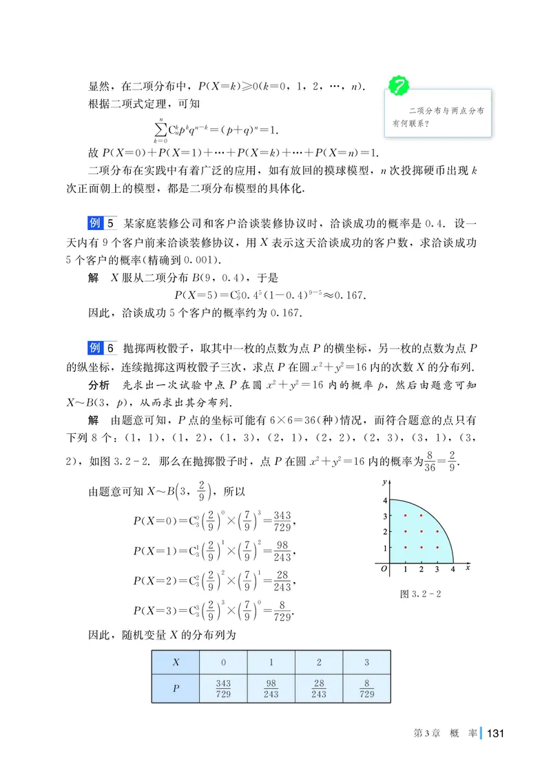 湘教版数学选修第二册高清教材_4-教培资料-26年最新资料-同步更新_初中高中教资_03科三专项（进去保存报考的学科即可）_02科三专项（笔记真题思维导图教学设计版本二）