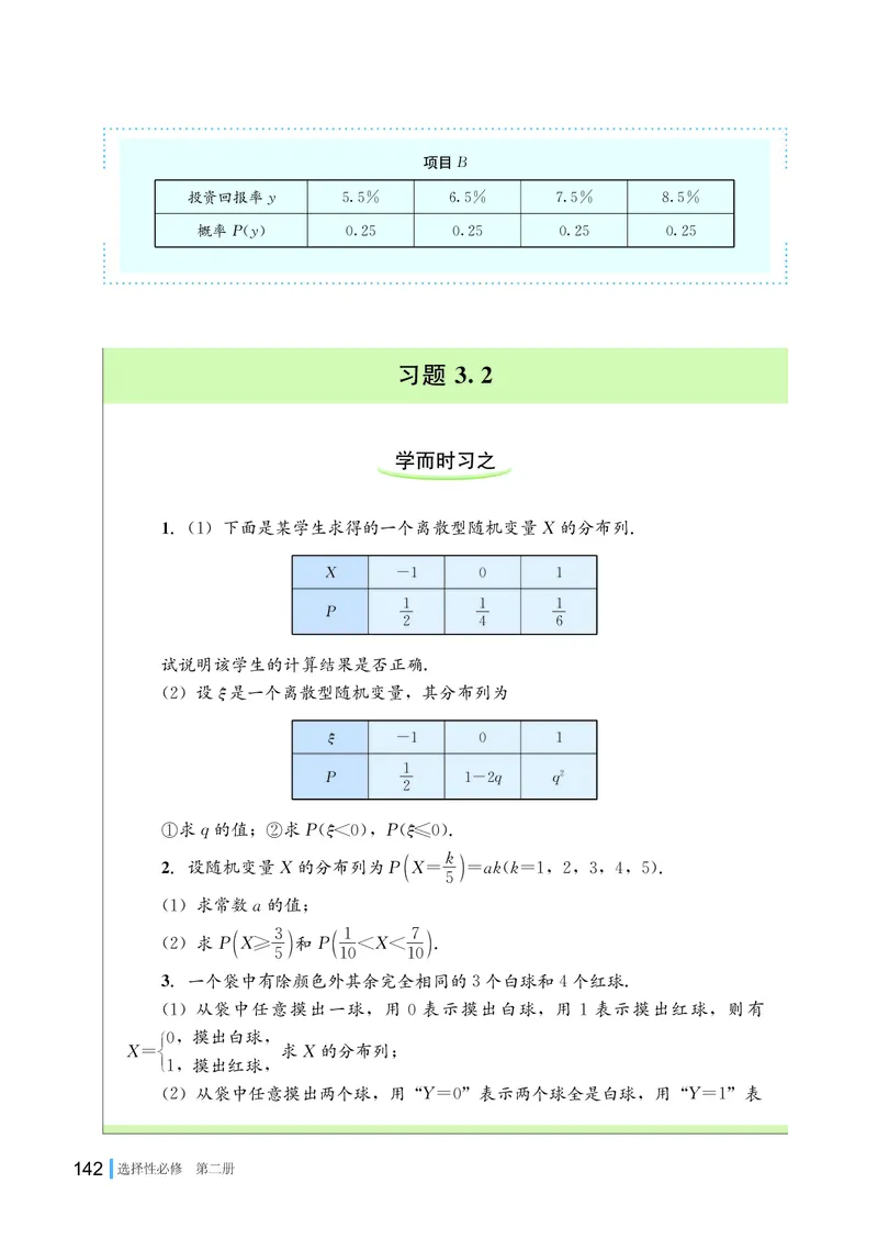 湘教版数学选修第二册高清教材_4-教培资料-26年最新资料-同步更新_初中高中教资_03科三专项（进去保存报考的学科即可）_02科三专项（笔记真题思维导图教学设计版本二）